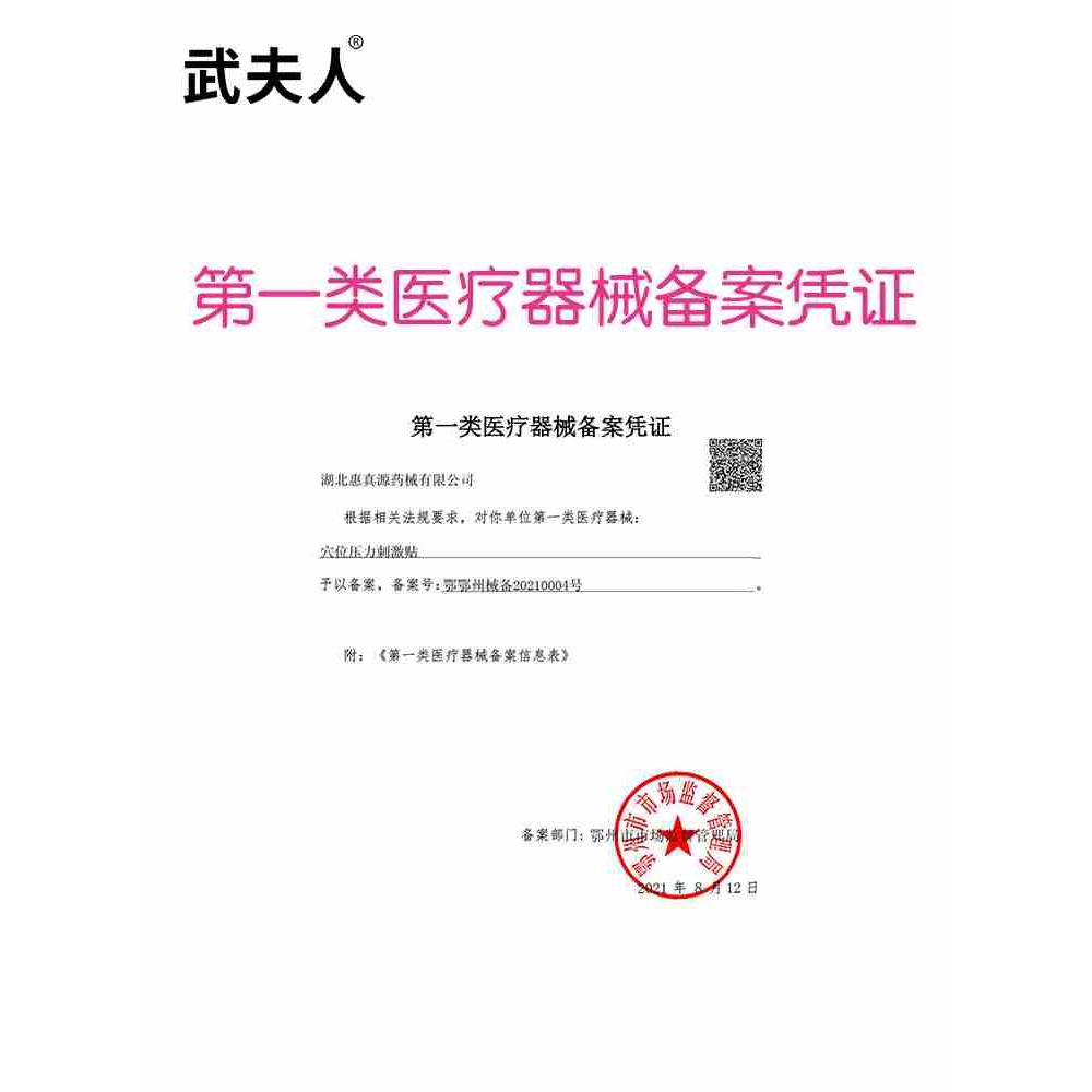 武夫人医用痛经暖宫贴缓解宫寒经期手脚冰凉暖灸女暖宝宝穴位贴敷 - 图1