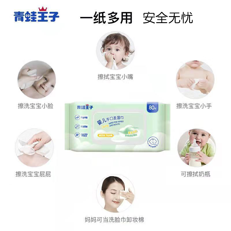 青蛙王子家用手口湿纸巾新生婴幼儿宝专用大包装绵柔巾洗脸巾屁屁