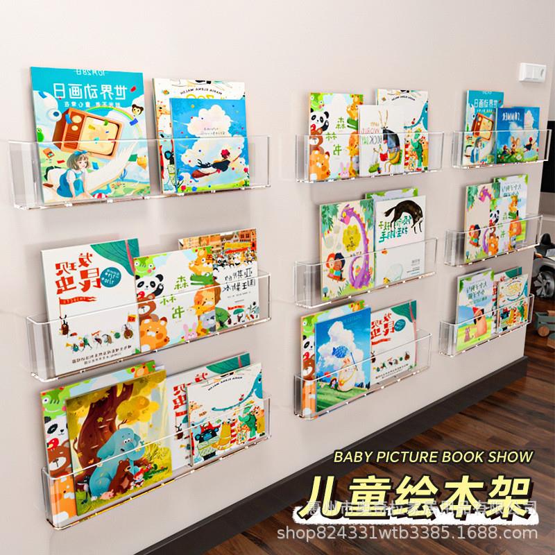 亚克力壁挂绘本展示架透明简易免打孔墙上过道牛津树杂志儿童书架