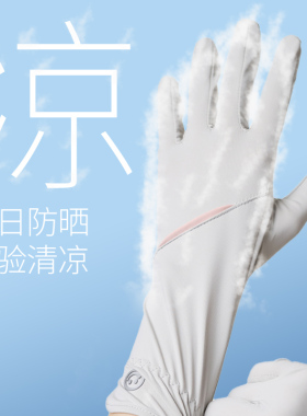女士冰丝防晒手套加长防紫外线