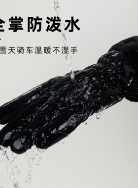 保暖加厚学生骑车防风手套可触屏