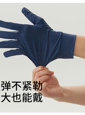 冰丝防晒手套情侣高弹大手能戴