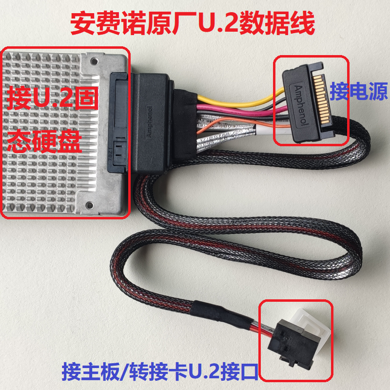 安费诺各种兼英特尔U.2数据线U2固态硬盘连接线SFF-8639 TO-8643-图2