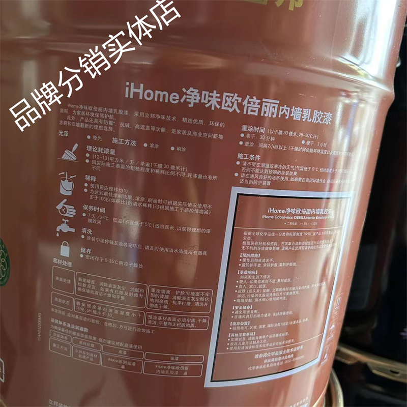 立邦iHome系列净味欧倍丽内墙乳胶漆防霉抗碱无添加墙面涂料面漆-图3