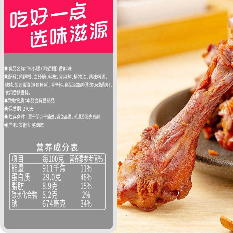 味滋源卤味零食鸭小腿香辣卤香味鸭肉类零食麻辣小吃熟食食品,淘宝优惠券,粉丝福利购,淘宝优惠卷