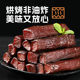 Dried meat snacks made in Inner Mongolia
