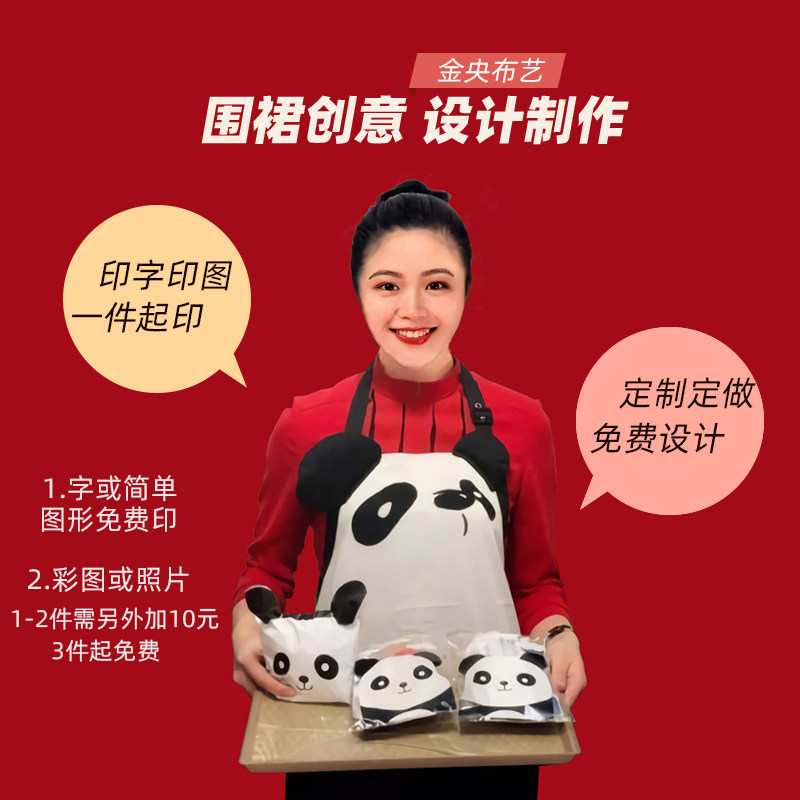 围裙新款可爱熊猫卡通网红定制印字男女巴蜀川航空姐家用厨房围腰,淘宝优惠券,粉丝福利购,淘宝优惠卷