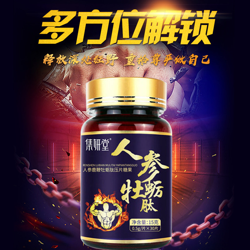 买2发5鹿鞭片肽正品男性男人牡蛎 帝虎保健品牡蛎/贝类提取物