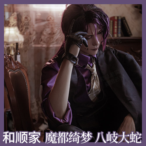 和顺动漫家阴阳师魔都绮梦cosplay服八岐大蛇店长cos服风衣男现货 - 图1