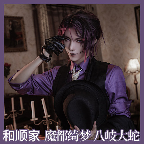 和顺动漫家阴阳师魔都绮梦cosplay服八岐大蛇店长cos服风衣男现货 - 图0