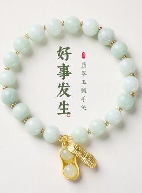 天然翡翠玉髓手串新中式好事发生花生提溜手链国风手饰品现货批发