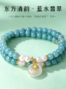 东方清韵天然蓝水翡翠串珠双圈手链女文艺复古轻奢白玛瑙珍珠手串