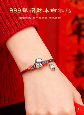 马年本命年999足银招财马手工编织手绳男女简约百搭纳福红绳编绳