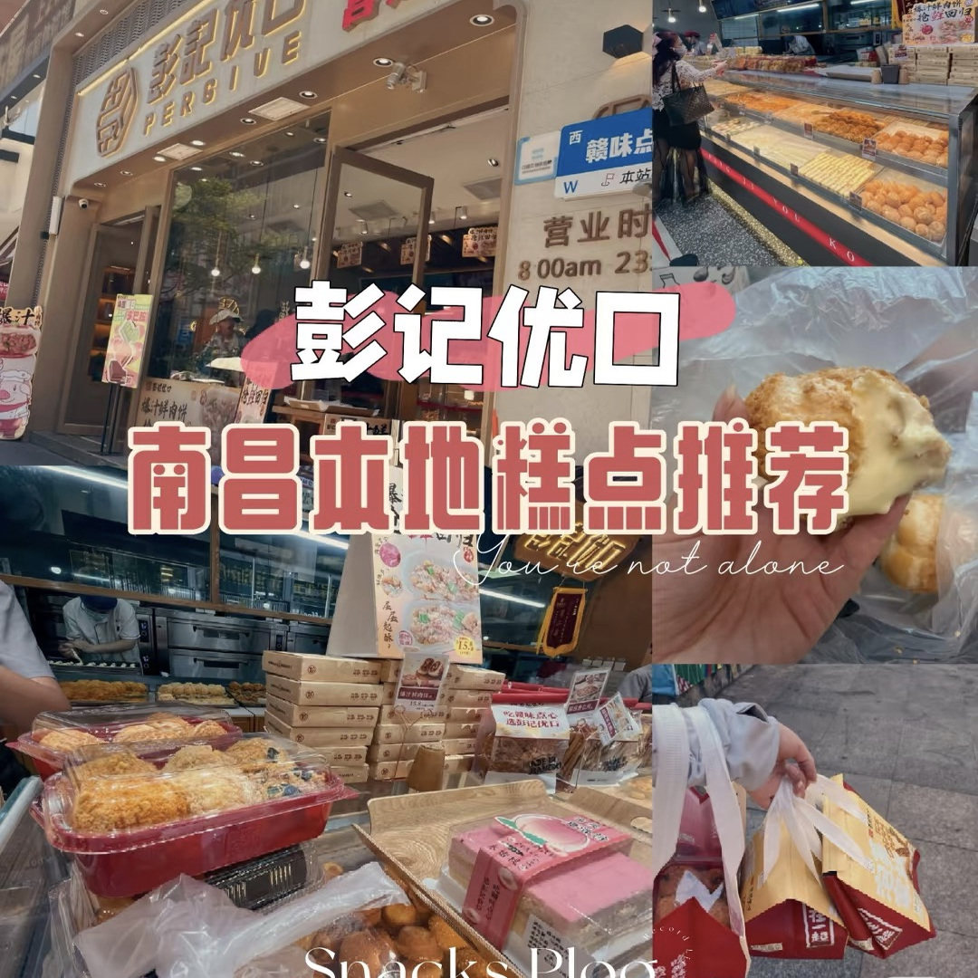 代购江西南昌彭记优口特产糕点蟹黄锅巴海苔肉松小贝绿豆冰糕麻薯,淘宝优惠券,粉丝福利购,淘宝优惠卷