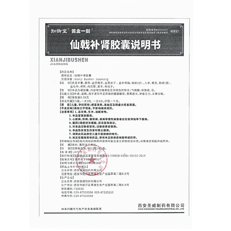 黄金一刻仙戟补肾胶囊肾阳不足补肾益精腰膝酸软畏寒肢冷神疲乏力 - 图2