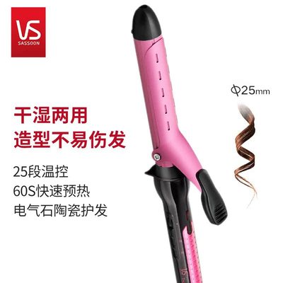 沙宣陶瓷烫发器大波浪蛋卷