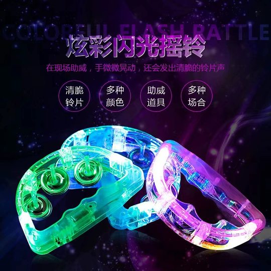 发光手摇铃KTV气氛道具LED七彩闪光铃铛晚会活动应援酒吧娱乐助威