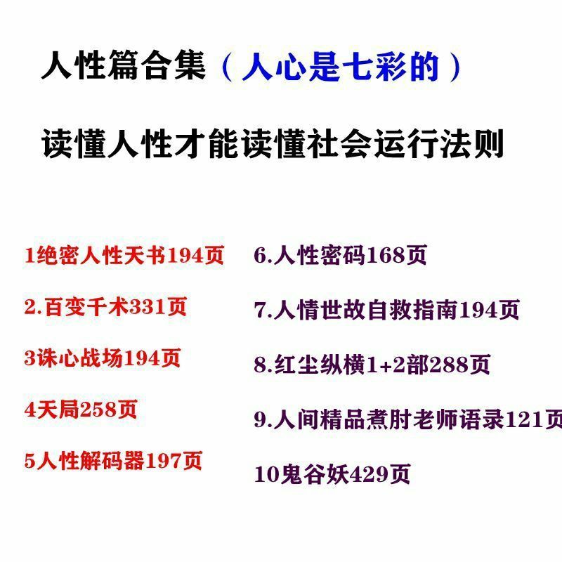 老杨绝密天书458条人性七彩合集商战300节个人成长大课高情商谋略 - 图1