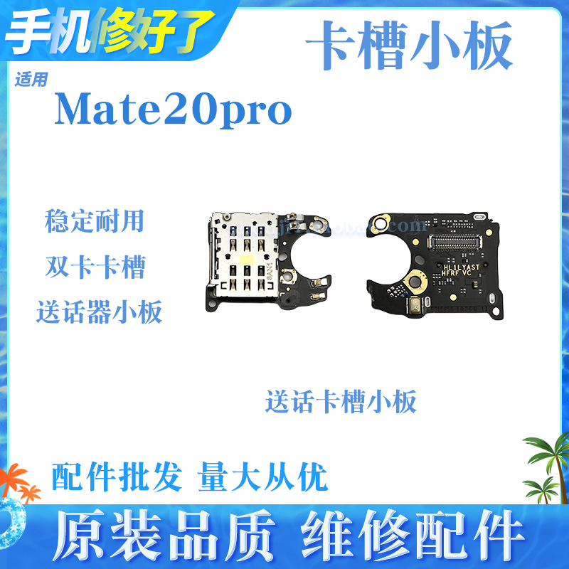 适用华为Mate20pro尾插主板排线mt30 rs x充电送话器卡座小板原装 - 图1