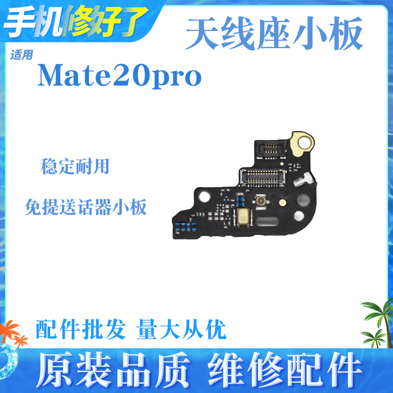 适用华为Mate20pro尾插主板排线mt30 rs x充电送话器卡座小板原装 - 图3