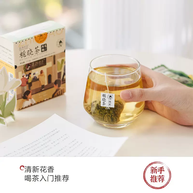 茶颜悦色栀晓茶再相见茶包手摇奶茶习惯茶大四喜茶糖薯条脆脆条-图0