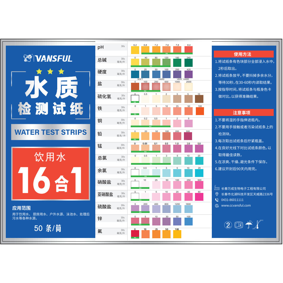 饮用水质检测试纸16合1家庭水快速测试pH铅汞铜铁氟亚硝酸盐硬度