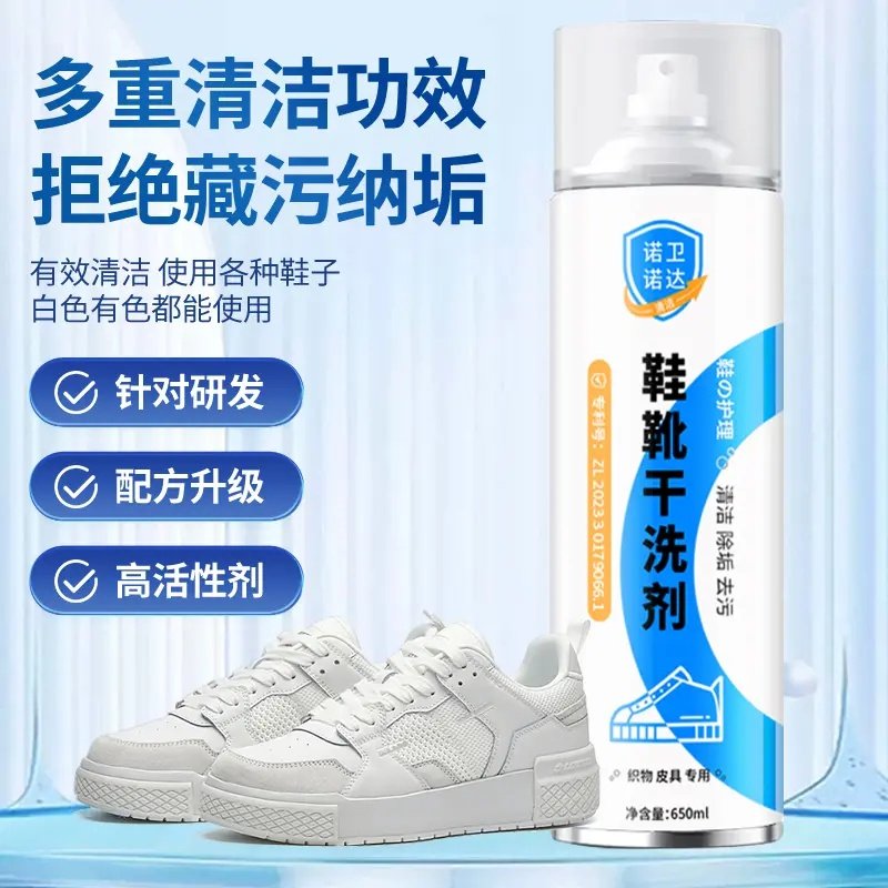 拍1发4【诺卫诺达小白鞋清洗剂鞋靴干洗剂喷雾高品质清洁泡泡去污,淘宝优惠券,粉丝福利购,淘宝优惠卷