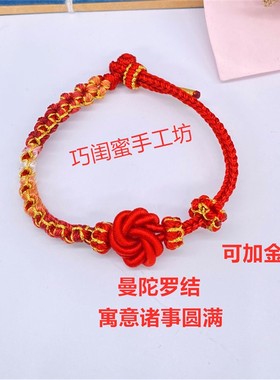 曼陀罗结红绳手工编织