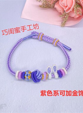 手工编织紫色系女生手链
