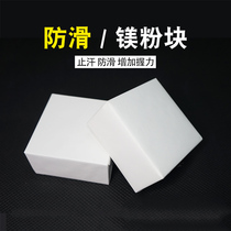 Magnesium powder block perspiration and sweat lifting power lifting force lifting single double bar gymnastic badminton tennis racket basketball rock climbing anti-slip powder