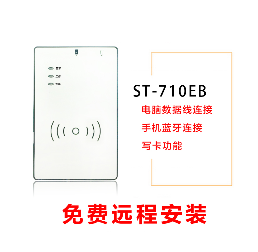 信通ST710BM E A移动联通电信营业厅蓝牙读卡器身份阅读识别仪-图1