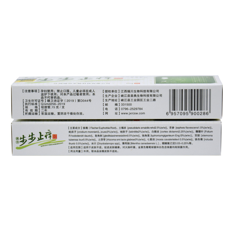 【5支30】正品芙必康苗方步步止痒草本抑菌乳膏原神锐步步止痒膏 - 图1