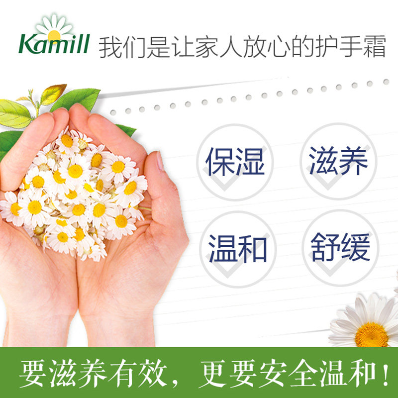 kamill德国小洋甘菊滋润保湿护手霜 kamill海外护手霜
