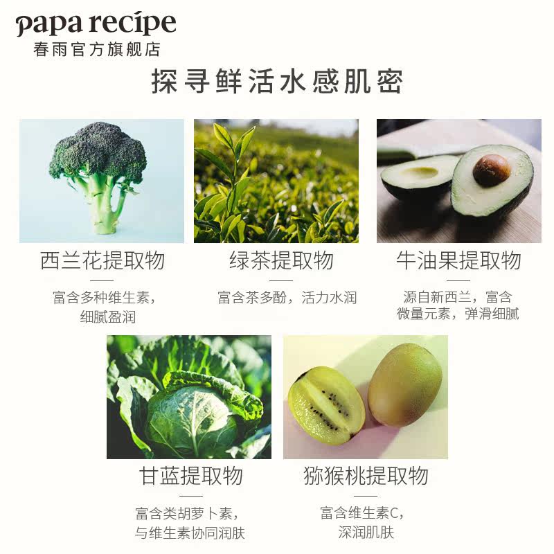 韩国春雨绿果蔬补水保湿蔬菜面膜 paparecipe贴片面膜