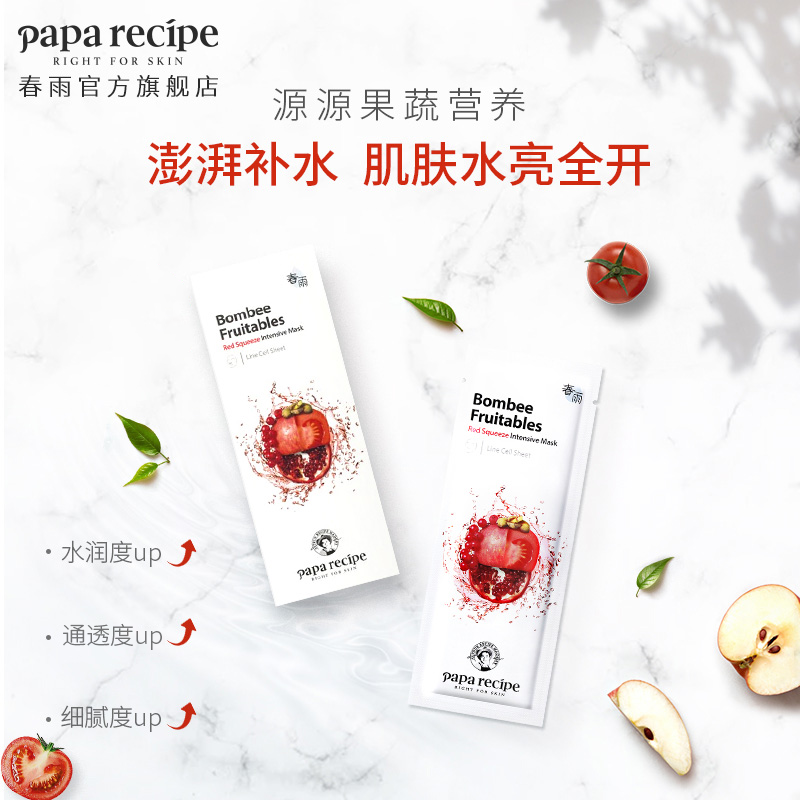 paparecipe韩国春雨红果蔬水果面膜 paparecipe贴片面膜