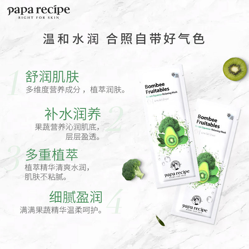 韩国春雨绿果蔬补水保湿蔬菜面膜 paparecipe贴片面膜