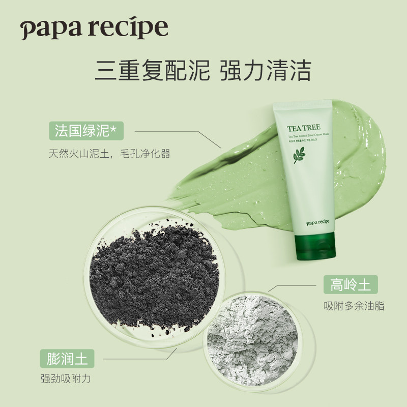 韩国春雨茶树互生叶控油保湿泥膜 paparecipe涂抹面膜