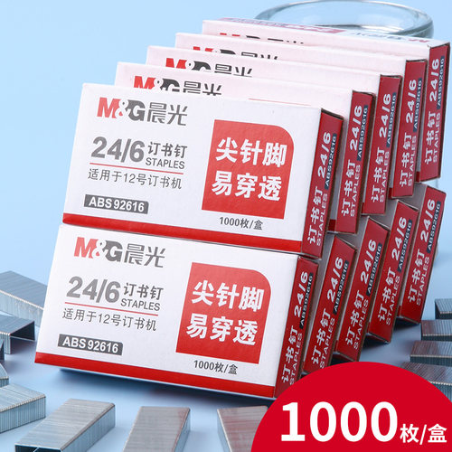 晨光正品订书钉12号通用24/6钉书针统一装订书机钉子订书订办公文具用品订书器订书针小号定不锈钢钉书钉批发 - 图3
