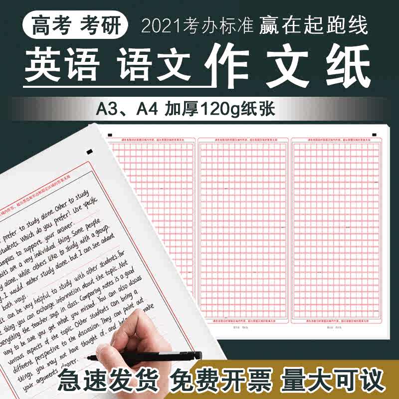 作文纸 新人首单立减十元 21年8月 淘宝海外