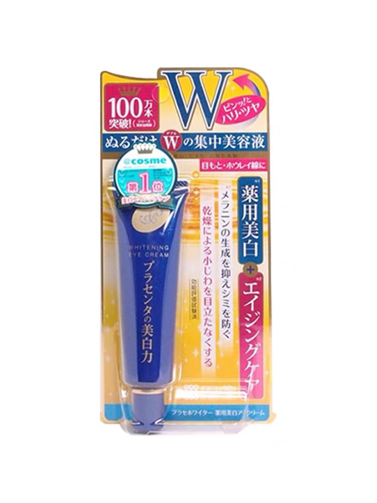 【正品】日本明色眼霜胎盘素淡化黑眼圈眼袋细纹抗脂肪粒30g红色-图3