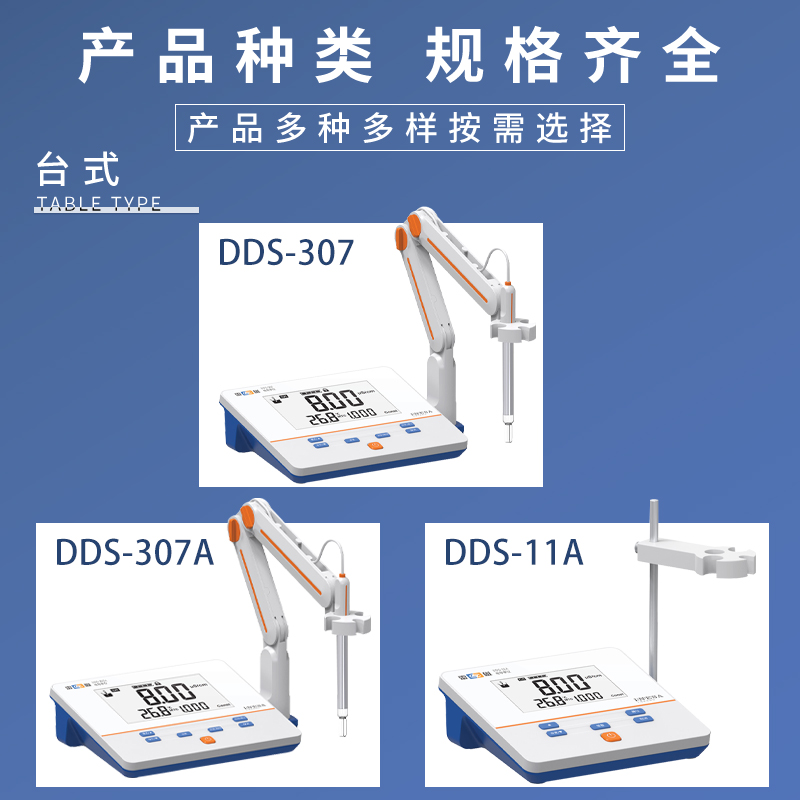 上海雷磁台式数显电导率仪电导仪实验室DDS-11A\307A\DDB-303A - 图1