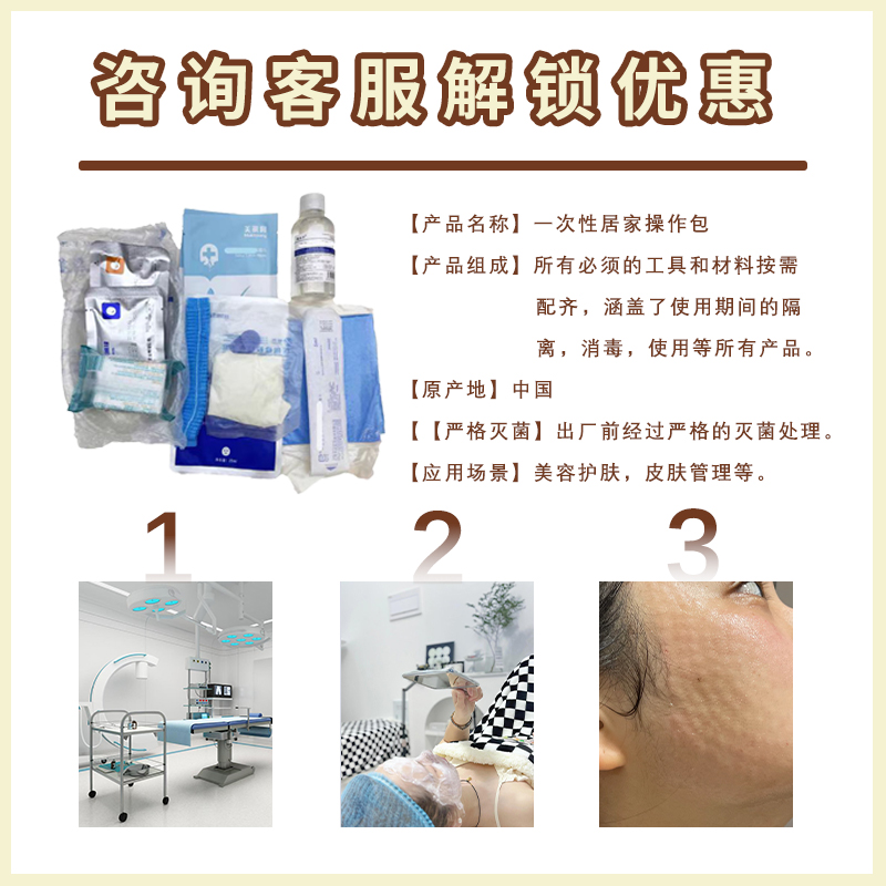 一次性居家操作护理包家用脸部美容水光微针滚针专用套装微整耗材 - 图1