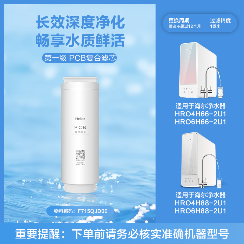 海尔净水器机滤芯HRO4H/6H66/H06/H88/H77/H22/H15-2U1 HUF3D-G - 图2