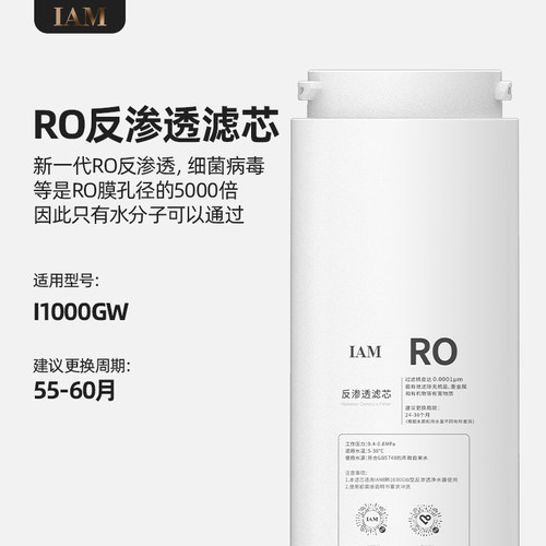 【原装滤芯】IAM厨下净水器I1000GW品牌原装正品复合PCC/RO滤芯 - 图1