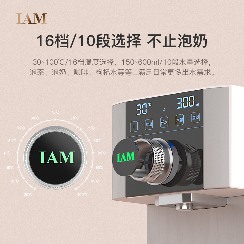 iam即热式家用台式迷你智能饮水机 IAM台式净饮机