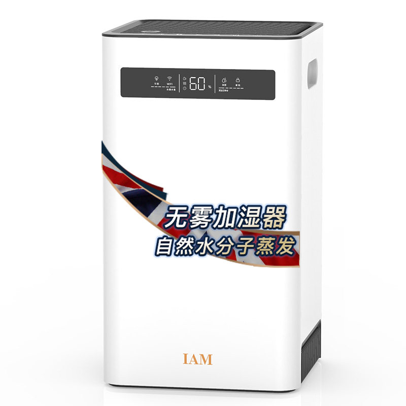 iam无雾空气家用轻音卧室加湿器 IAM加湿器