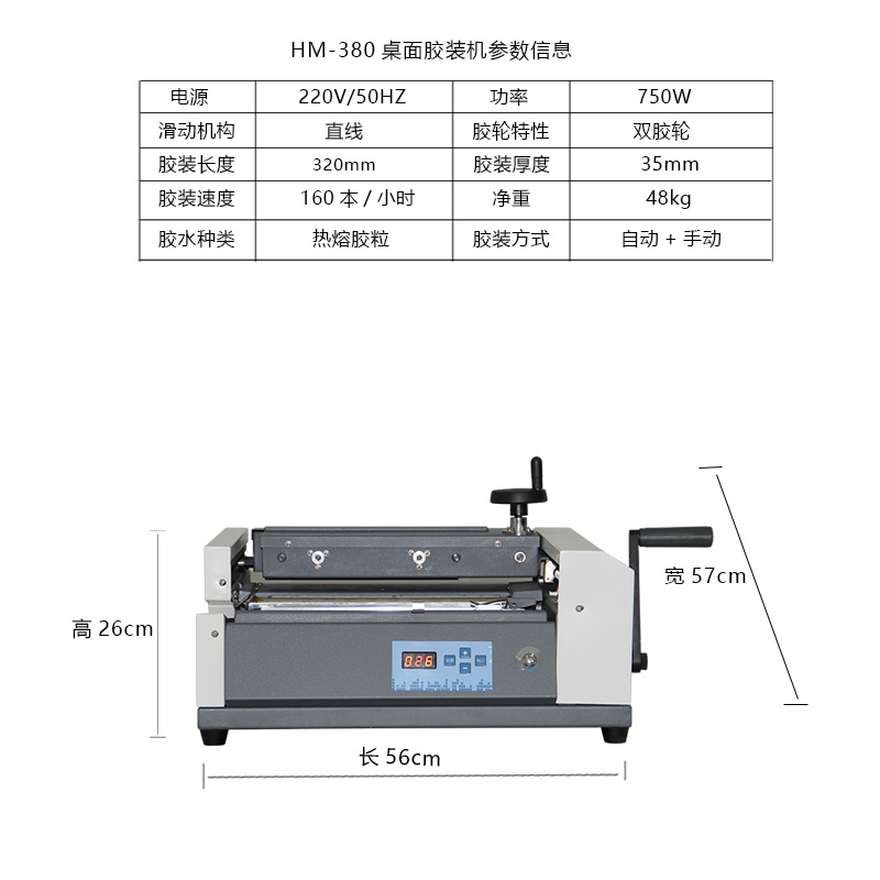 华美HM380半自动桌面胶装机 小型 电动 论文 办公 文件无线包书机