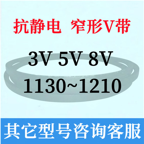 3V5V8V 1040 1050 1060 1070 1080 1090 1100 1110 1120三角皮带 - 图1