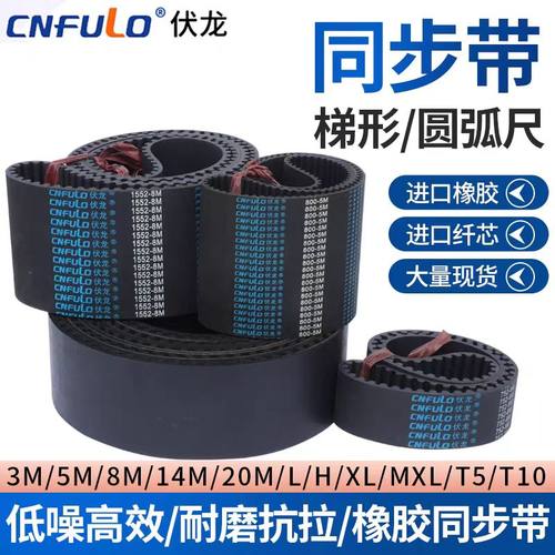 宁波伏龙橡胶同步带5M290-400 295 300 305 310 315 320 325 定制 - 图0