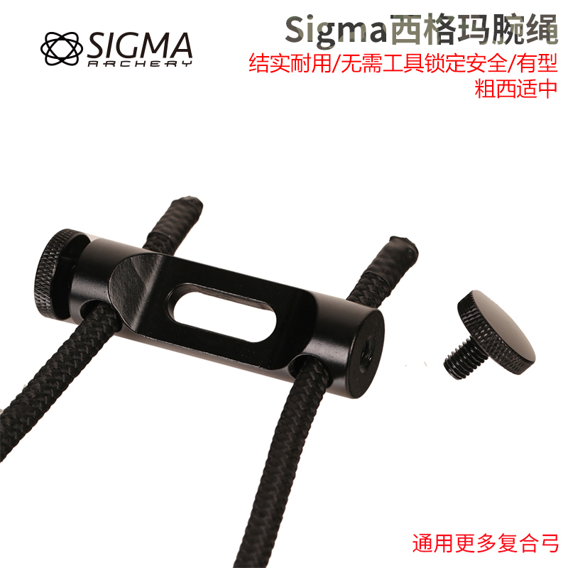 SIGMA西格玛复合弓腕绳免工具自由调节霍伊特马修斯PSE弓箭优质 - 图1